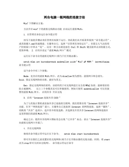 两台电脑一根网线的连接方法