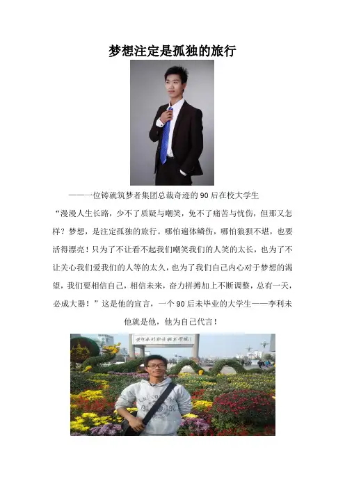 梦想注定是孤独的旅行
