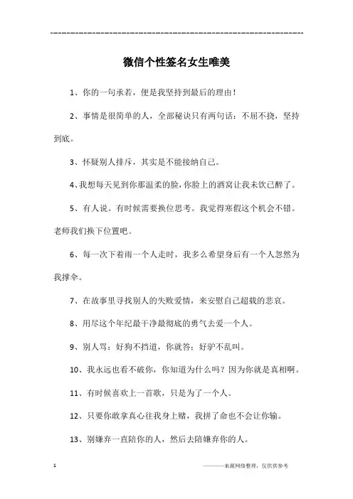 微信个性签名女生唯美
