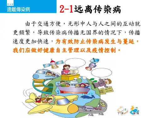 远离传染病