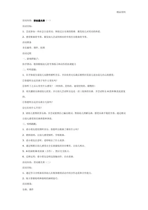 幼儿园 大班音乐教案：劳动最光荣-优质教案.doc