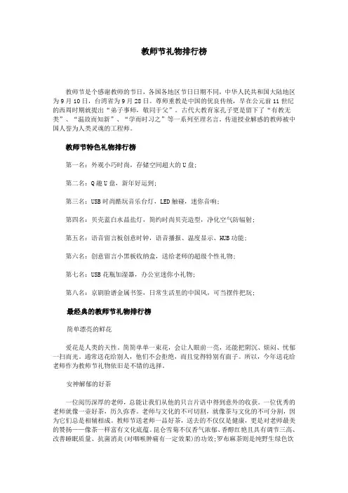 教师节礼物排行榜