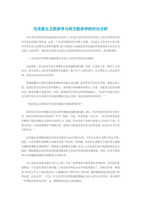 马克思主义经济学与西方经济学的对比分析