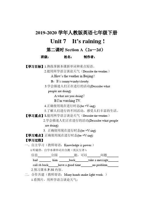 2019-2020年人教版英语七年级下册Unit 7  It’s raining !第二课时Sect