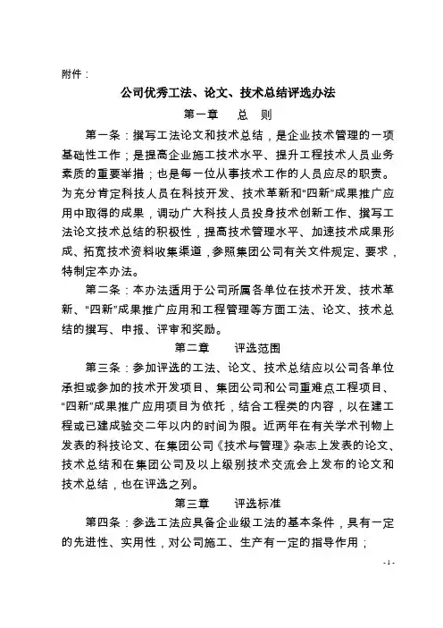 公司优秀论文功法评审办法