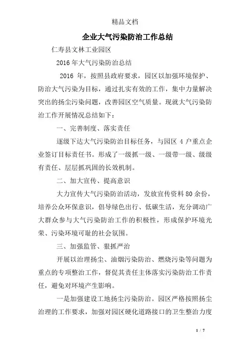 企业大气污染防治工作总结