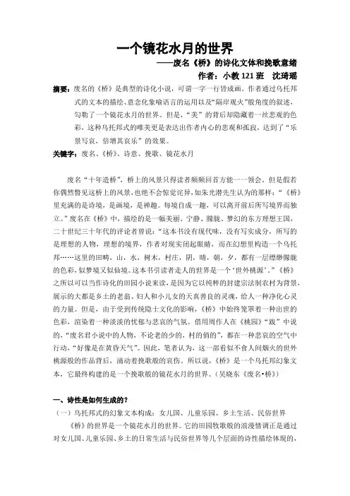 废名和他的桥