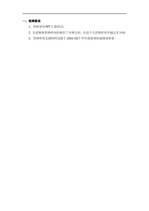 一、答辩要求
