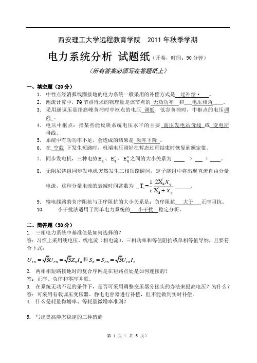 电力系统分析答案