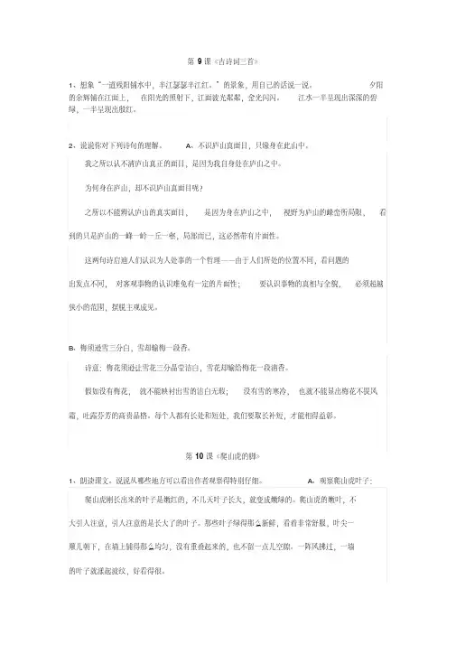 【晨鸟出品】部编版四年级上册语文第三单元课后习题参考答案