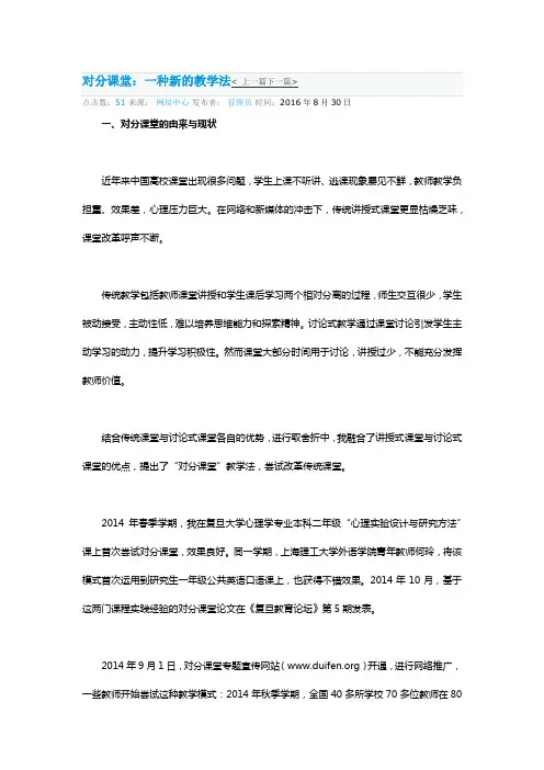 对分课堂