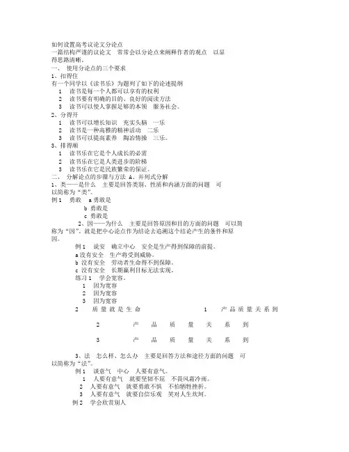 如何设置高考议论文分论点