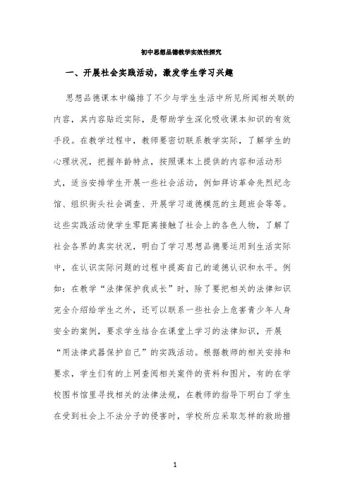 初中思想品德教学实效性探究