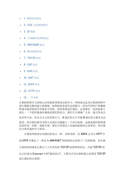 计算机网络基础知识总结