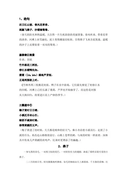 三年级语文下册课文