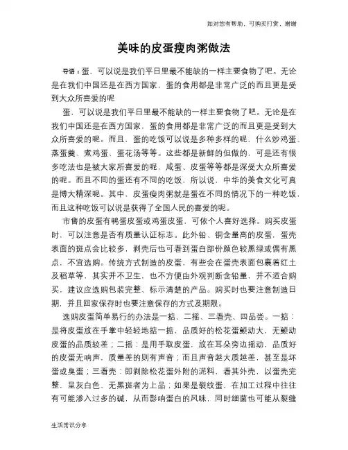 美味的皮蛋瘦肉粥做法