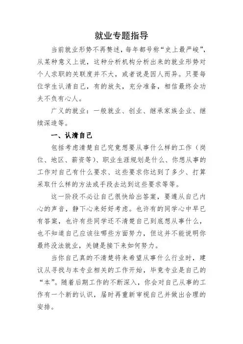 应届毕业生就业指导