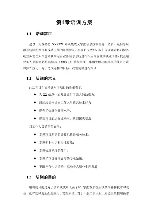 系统集成与智能化培训方案 2