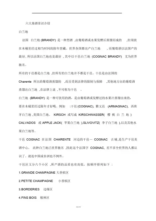 六大基酒常识介绍 2