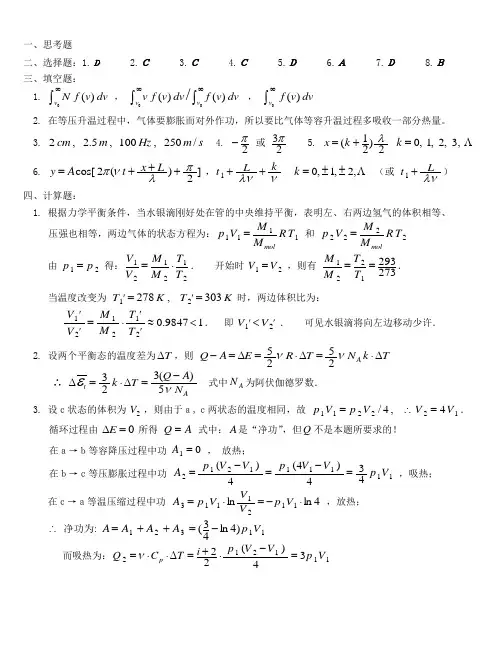 9.西邮大物答案-综合练习(一)答案
