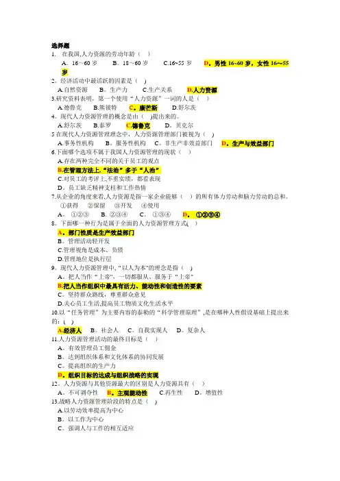 人力资源管理总复习题