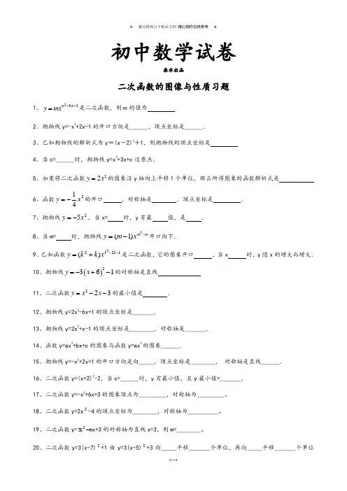 人教版九年级数学上册二次函数的图像与性质习题.docx