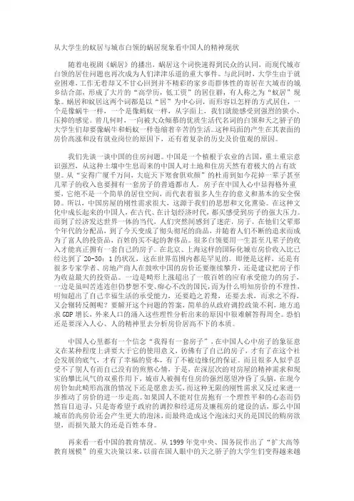 蜗居,蚁居研究