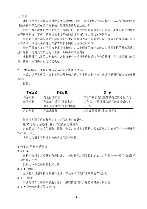 16949过程审核(结合例子)