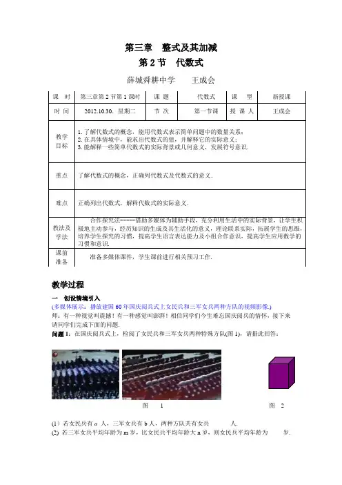 3.2代数式----)