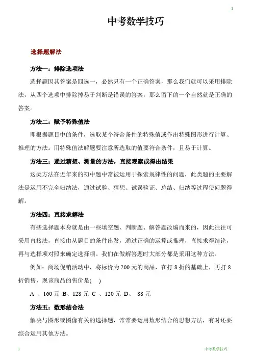 中考数学技巧