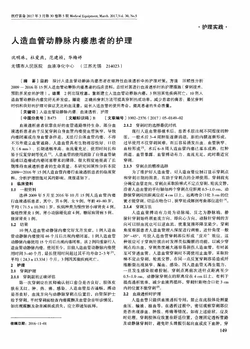 人造血管动静脉内瘘患者的护理