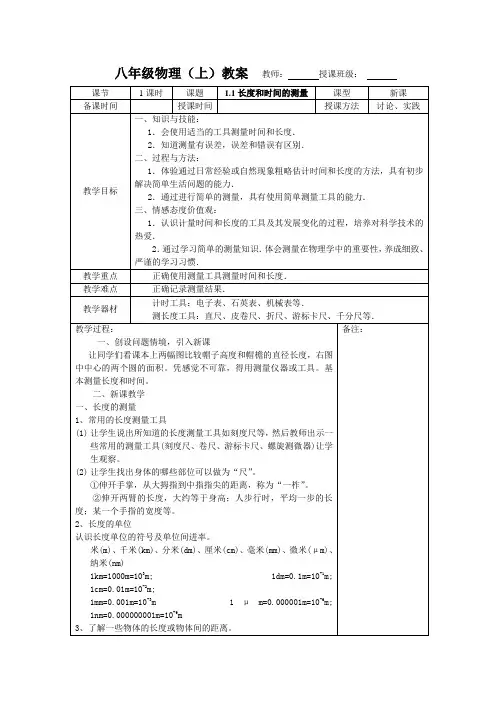 新八年级物理上第一章机械运动教案