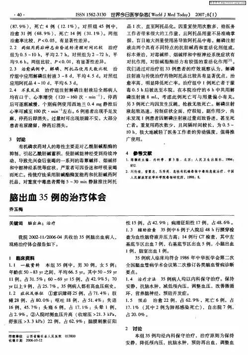 脑出血35例的治疗体会