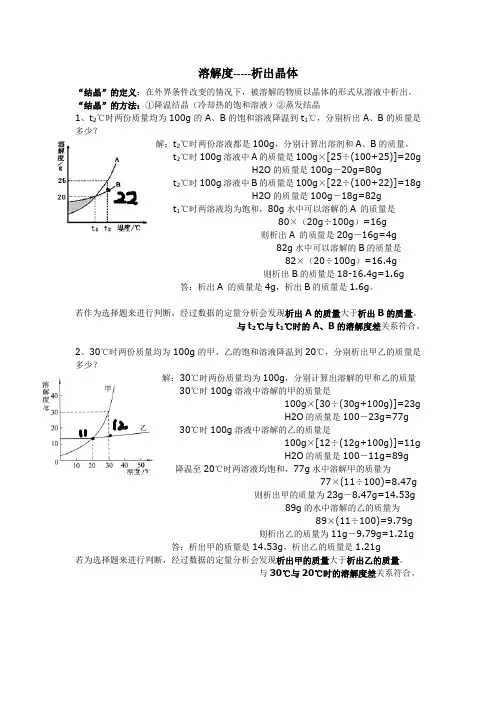 溶解度--析出晶体质量