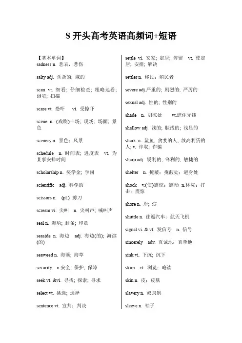 S开头高考英语高频词+短语