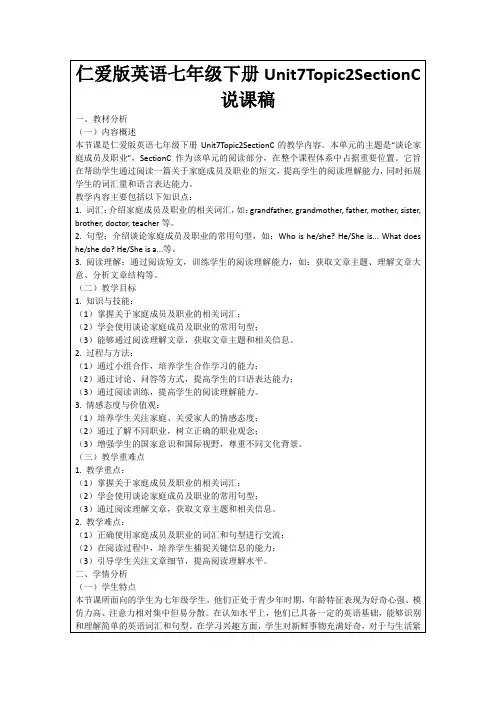 仁爱版英语七年级下册Unit7Topic2SectionC说课稿