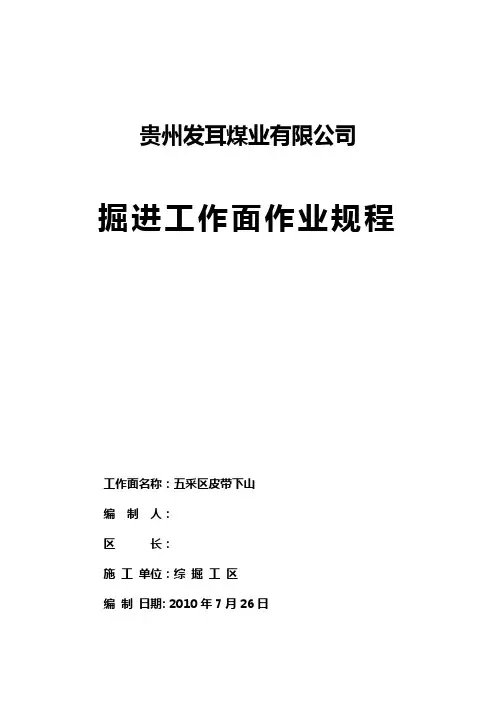 五采区皮带下山