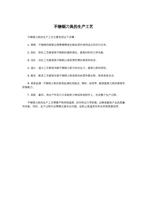 不锈钢刀具的生产工艺