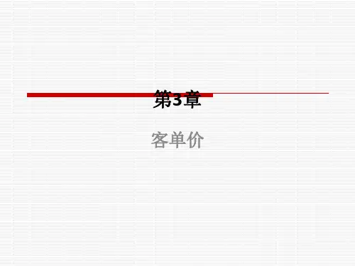 淘宝电商客单价3