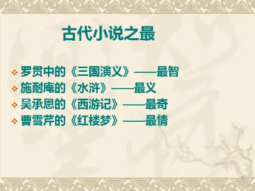 红楼梦PPT课件