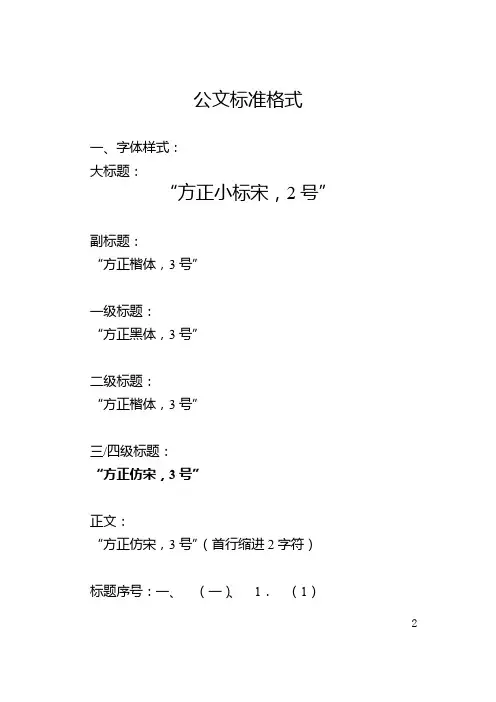 政府公文标准格式