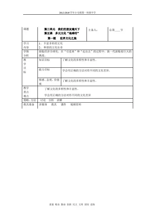 八年级政治第五课1