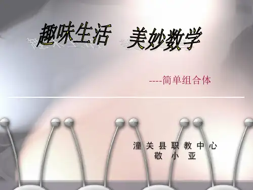 简单组合体