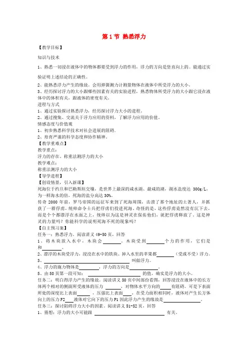 八年级物理全册91熟悉浮力教案新版沪科版