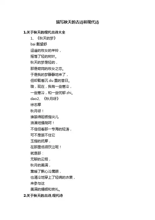 描写秋天的古诗和现代诗