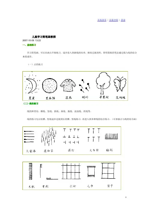 简笔画介绍