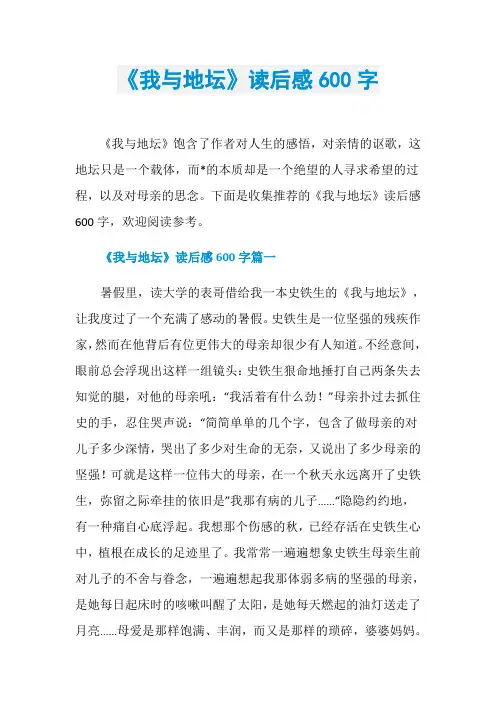 《我与地坛》读后感600字