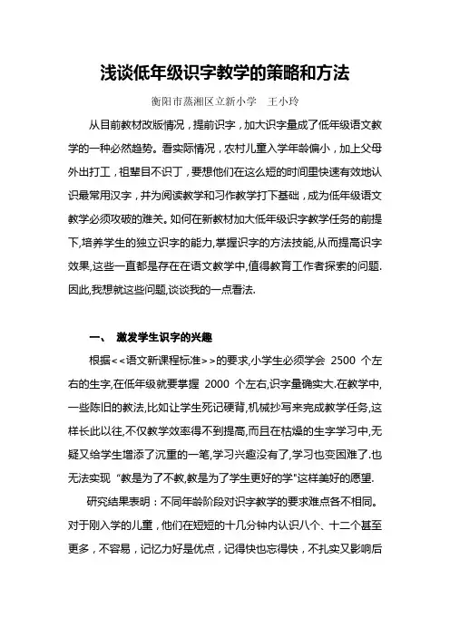 浅谈低年级识字教学的策略和方法