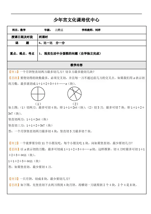 数学二升三教案3