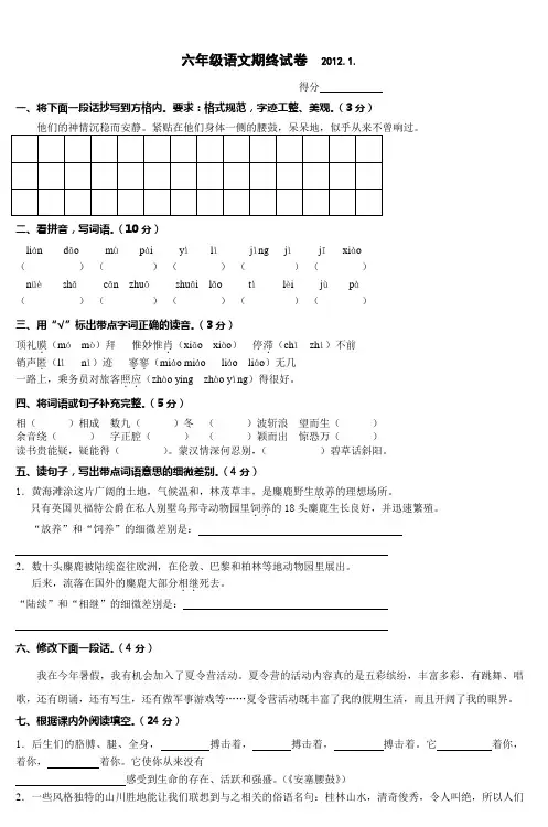 六年级语文期末试题2012 (4)